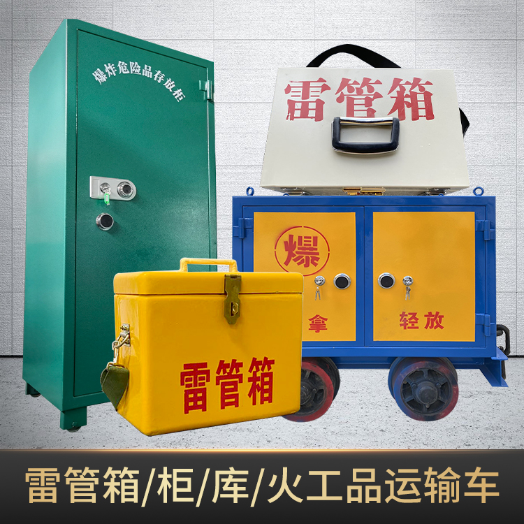 永昌危险品存放柜使用注意事项全解析