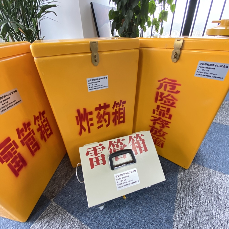 永昌火工品存放箱 手提式雷管炸药箱的材质特性与标准规格解析