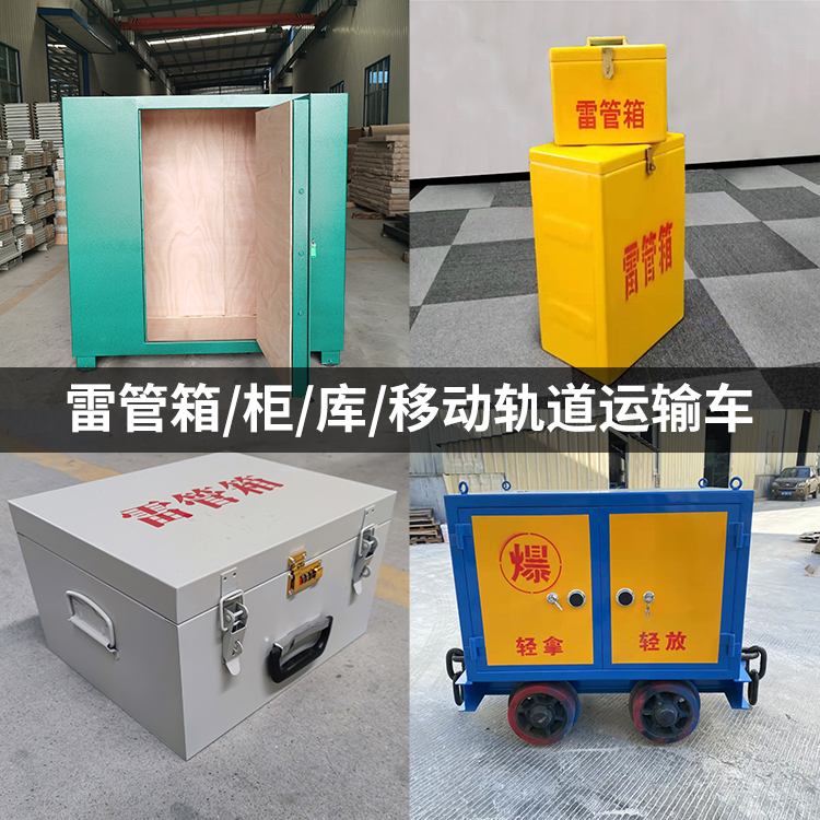 永昌火工品存放箱的种类与核心优点全解析