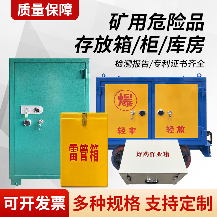 永昌矿用移动式危险品存放柜的结构设计与防爆机理探析