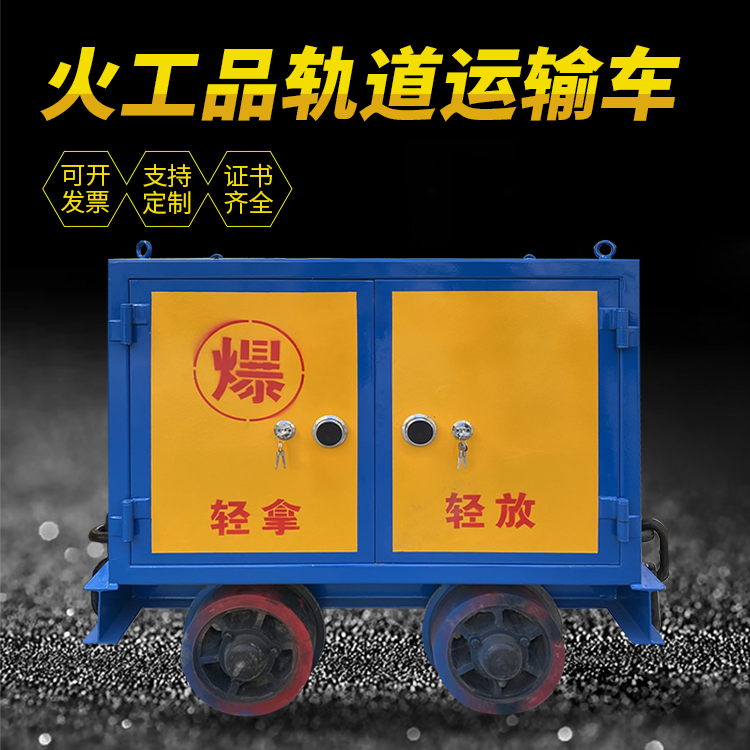 永昌井下轨道火工品运输柜/车的产品特点和应用价值分析